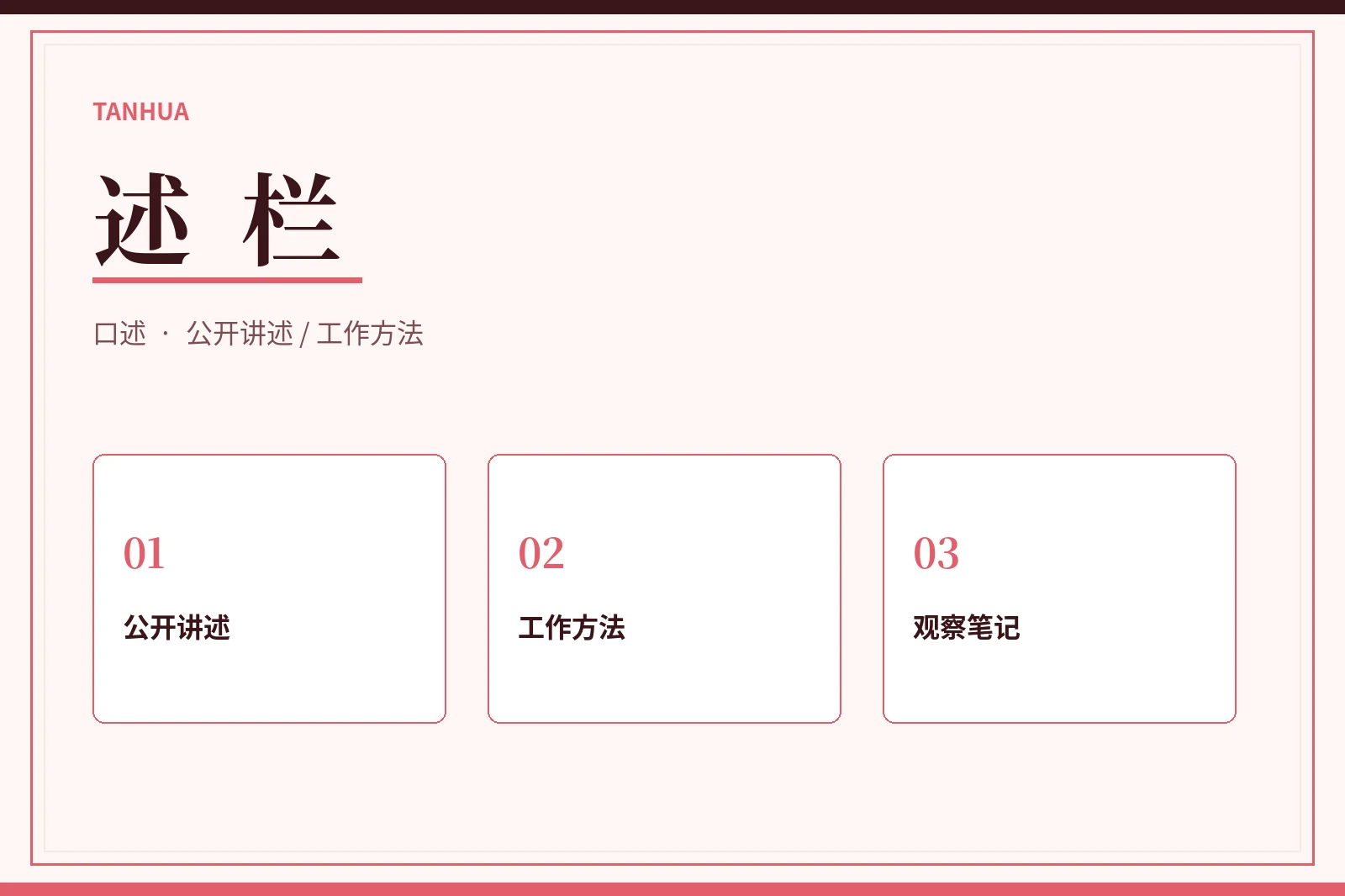 探花公开讲述整理